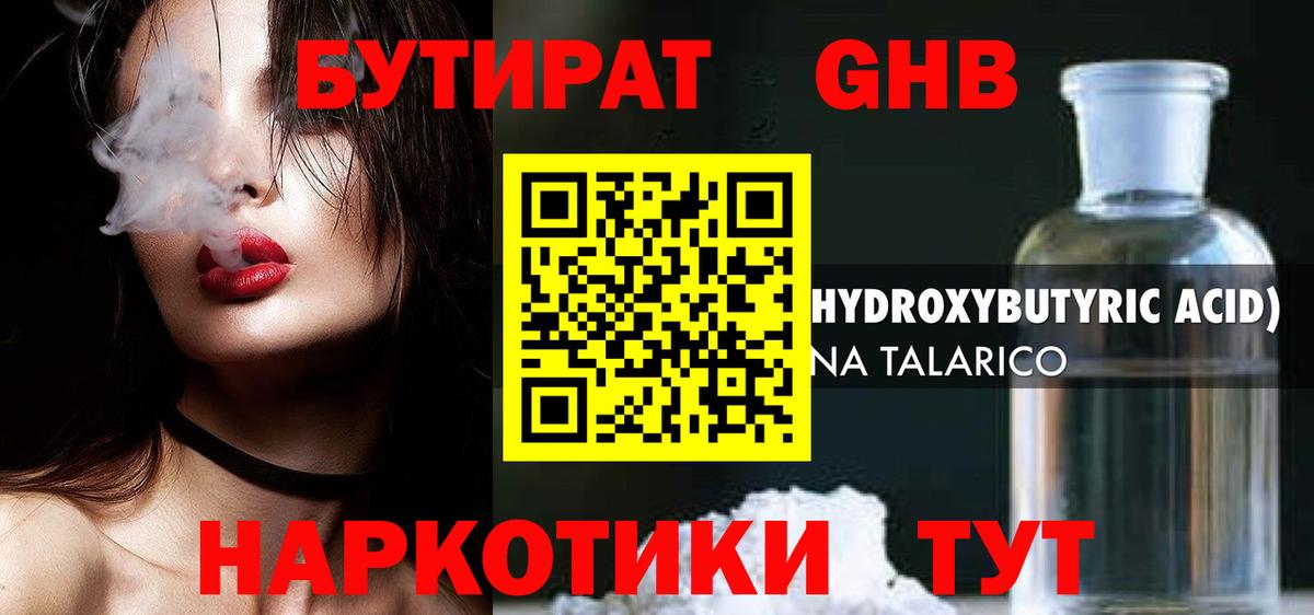 БУТИРАТ вода Крымск