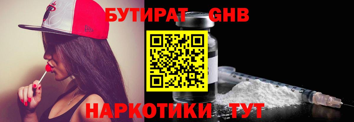 Крымск  Бутират  Вход с VPN  Бутират жидкий экстази 