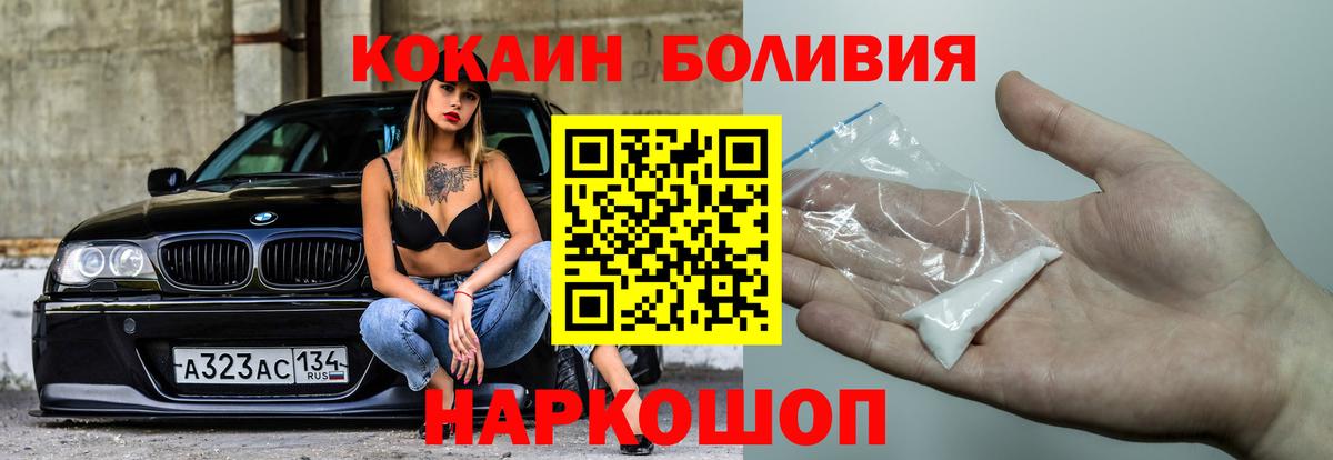 Cocaine Боливия Крымск