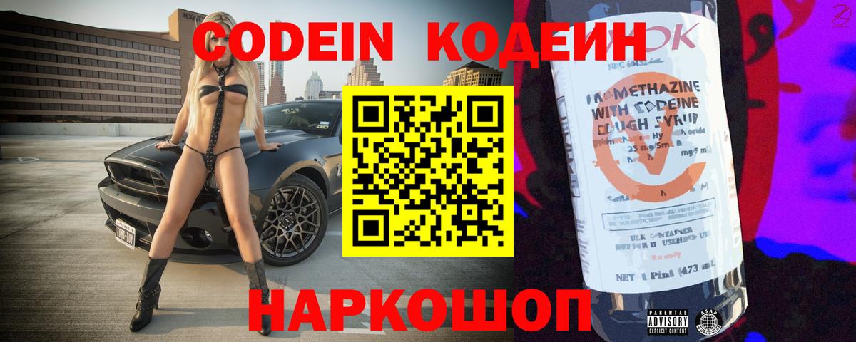 Кодеин напиток Lean (лин)  Вход с VPN  Крымск  Кодеиновый сироп Lean напиток Lean (лин) 