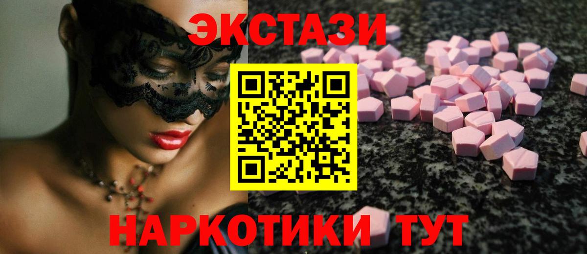 Ecstasy  Экстази Cube  Вход с VPN  Крымск  Экстази 300 mg 