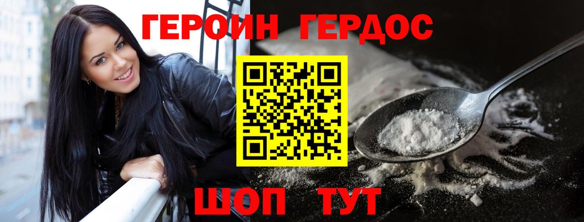 Героин  Вход с VPN  Крымск  ГЕРОИН афганец 