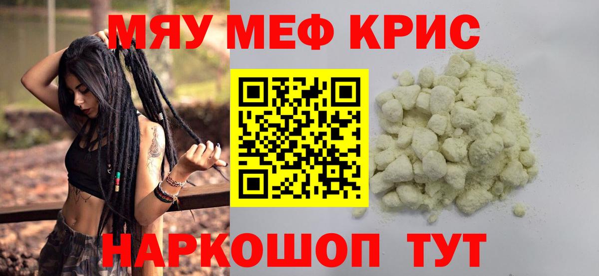 Крымск  наркота  Меф  Вход с VPN  МЕФ кристаллы  Мефедрон 4 MMC 