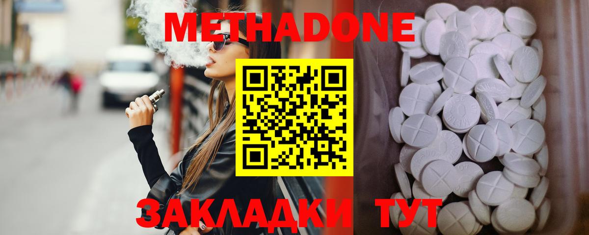 Крымск  МЕТАДОН белоснежный  Метадон methadone  Вход с VPN 