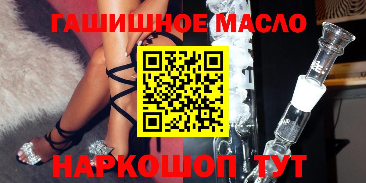 Крымск  ТГК гашишное масло  Вход с VPN 